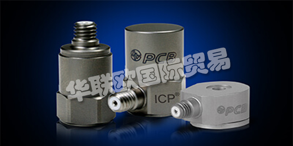 美國PCB主要產品:PCB傳感器、加速度計等。PCB Piezotronics成立于1967年,是壓電石英傳感器,加速度計和相關電子設備的制造商,用于測量動態壓力,力和振動。該公司獨特的專業知識是在這些傳感器中加入微電子信號調理電路,使其更易于使用,更環保。這些ICP?傳感器廣受歡迎,并成為公司成功的基礎。