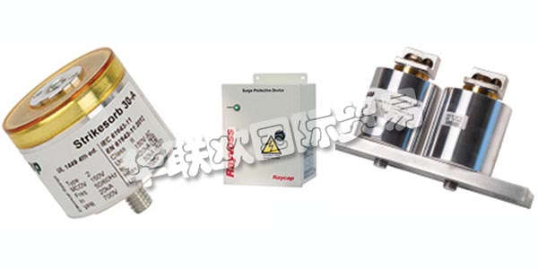 德國RAYCAP主要產品：RAYCAP防雷器、電涌保護裝置等。RAYCAP擁有數十年的生產產品的經驗，這些產品可以保護和支持世界上最有價值的電力和雷電浪涌資產。該公司為全球的電信，可再生能源，運輸，國防和其他應用制造先進的解決方案。