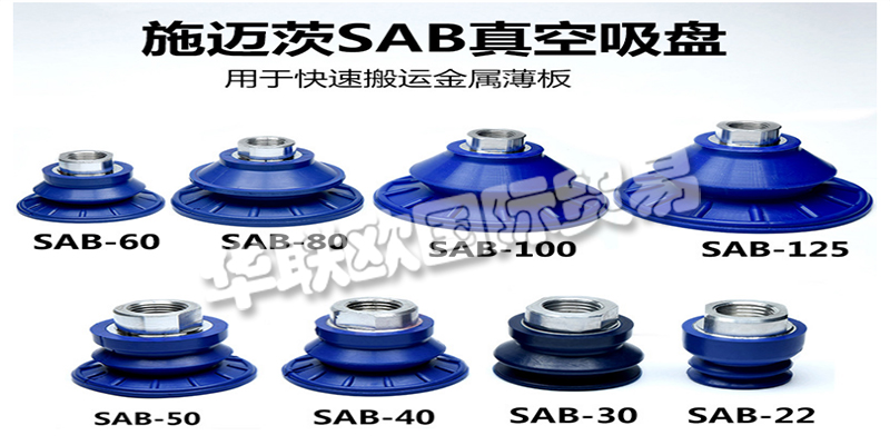 歡迎光臨深圳華聯(lián)歐官方網(wǎng)站，本文章主要介紹了德國SCHMALZ,施邁茨吸盤，它是我們公司的優(yōu)勢(shì)主打品牌型號(hào)，歡迎詢價(jià)采購，感謝您的閱讀，祝您生活愉快！