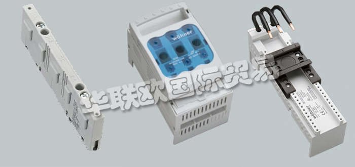 德國WOHNER公司主要供應:德國WOHNER開關,WOHNER端子,轉接器,隔離開關,轉換開關,熔斷器隔離開關,母線支架,接線端子,通用導體端子,母線適配器等產品。