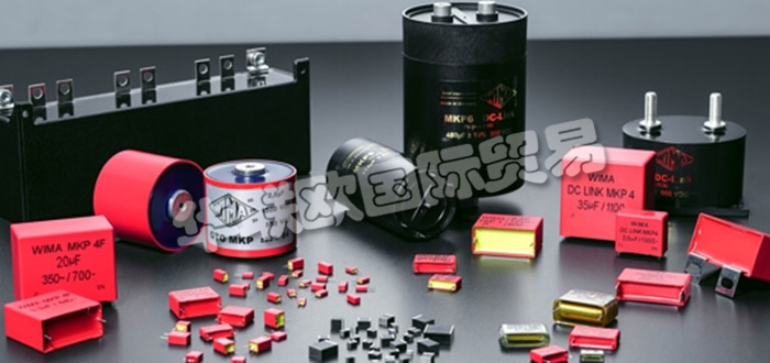 德國WIMA公司主要供應:德國WIMA電容器,WIMA薄膜電容器,塑料薄膜電容器,薄膜/箔電容器,金屬化電容器,脈沖電容器,RFI電容器,濾波電容,緩沖電容器,GTO電容器,直流環節電容器,電源模塊等產品。