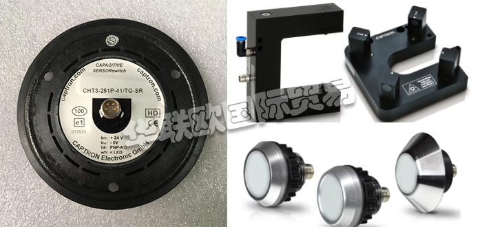 自1983年CAPTRON公司成立以來(lái),針對(duì)客戶(hù)的產(chǎn)品和解決方案以及持續(xù)的研發(fā)活動(dòng)一直是他們的核心競(jìng)爭(zhēng)力。秉承他們的座右銘“巴伐利亞品質(zhì)”,質(zhì)量,服務(wù)和客戶(hù)利益是重中之重。他們會(huì)分別照顧每個(gè)客戶(hù)和每個(gè)項(xiàng)目。CAPTRON還是創(chuàng)新傳感器和傳感器系統(tǒng)專(zhuān)家。他們的客戶(hù)范圍從中小型公司到國(guó)際公司。今天小編今天為大家分享CAPTRON是哪個(gè)國(guó)家的,CAPTRON感應(yīng)開(kāi)關(guān)介紹的相關(guān)內(nèi)容: